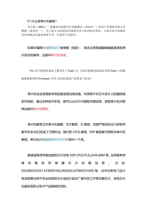怎么办？单片机固件又被人破解了~~.docx