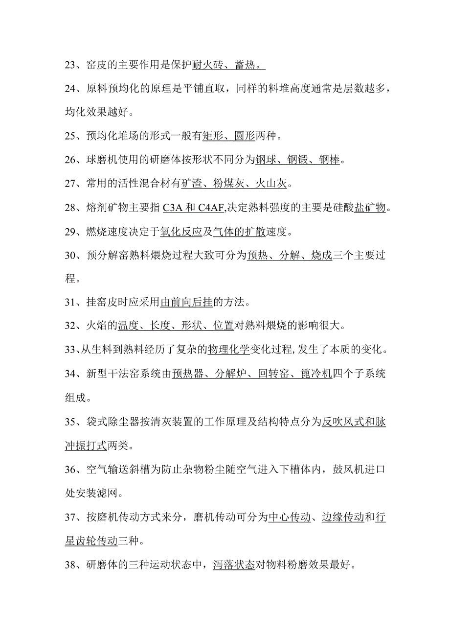 2024年窑中控操作员资格考试题库及答案（精华版）.docx_第3页