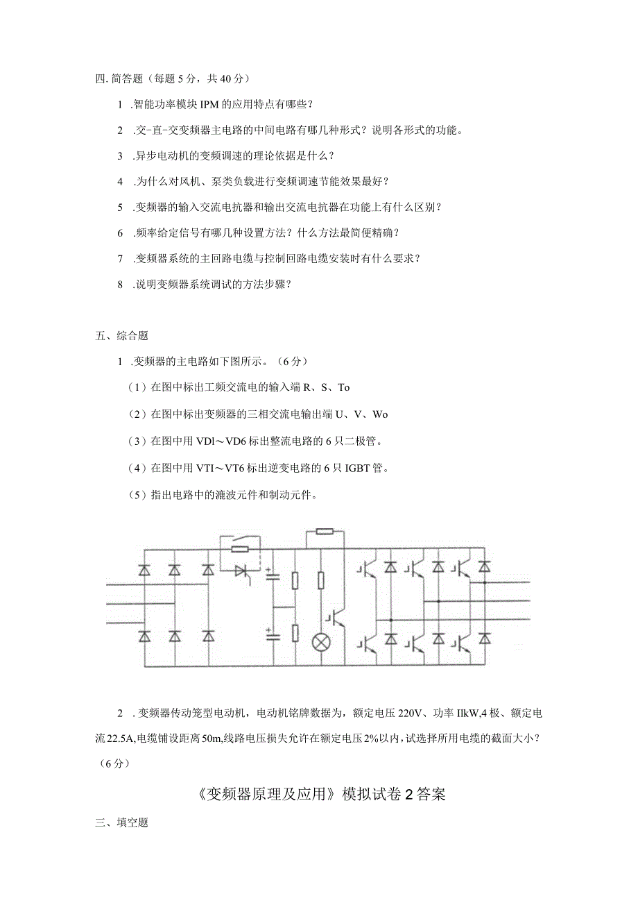 《变频器原理及应用》试卷及答案卷2.docx_第3页