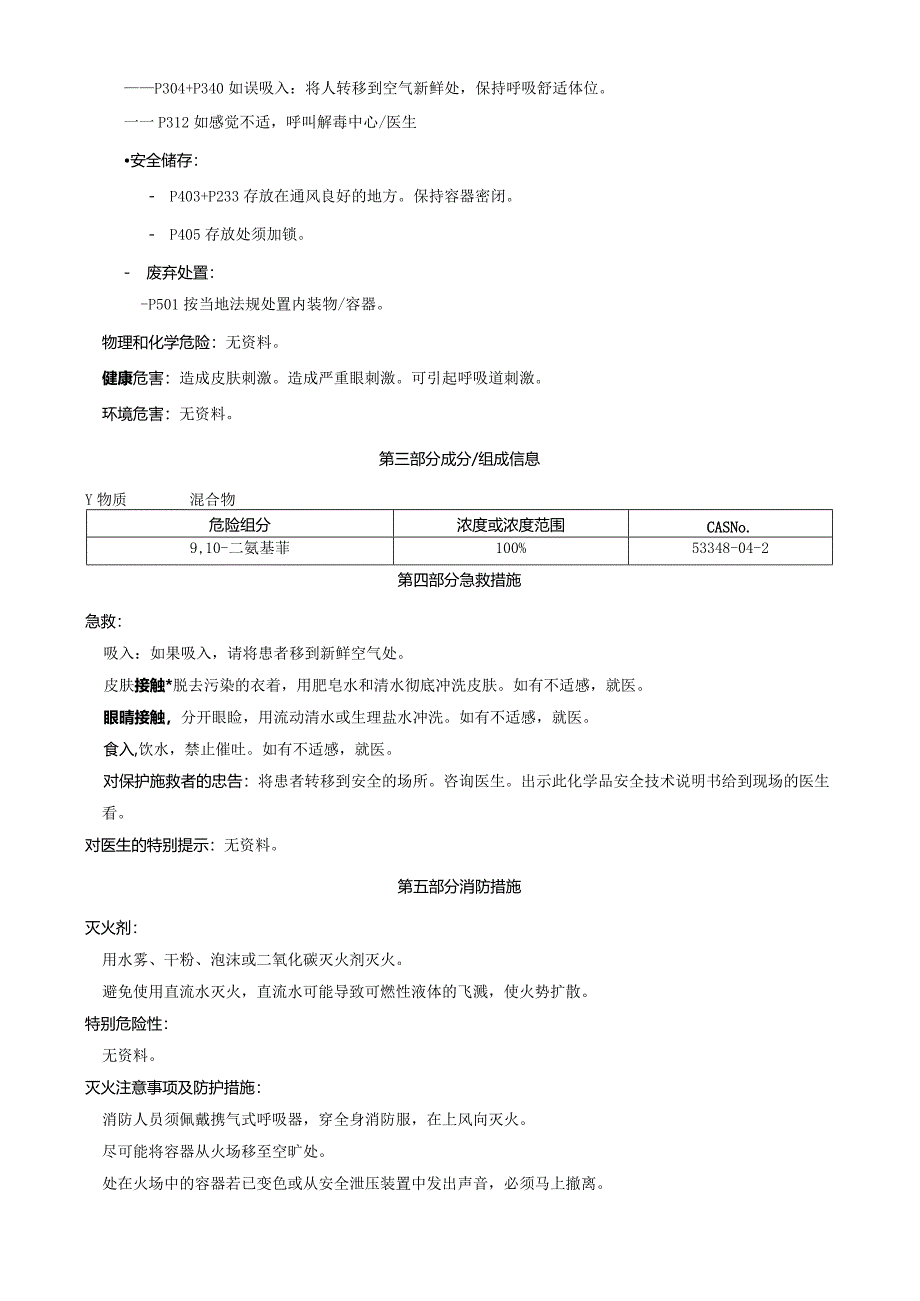 9,10-二氨基菲-安全技术说明书MSDS.docx_第2页