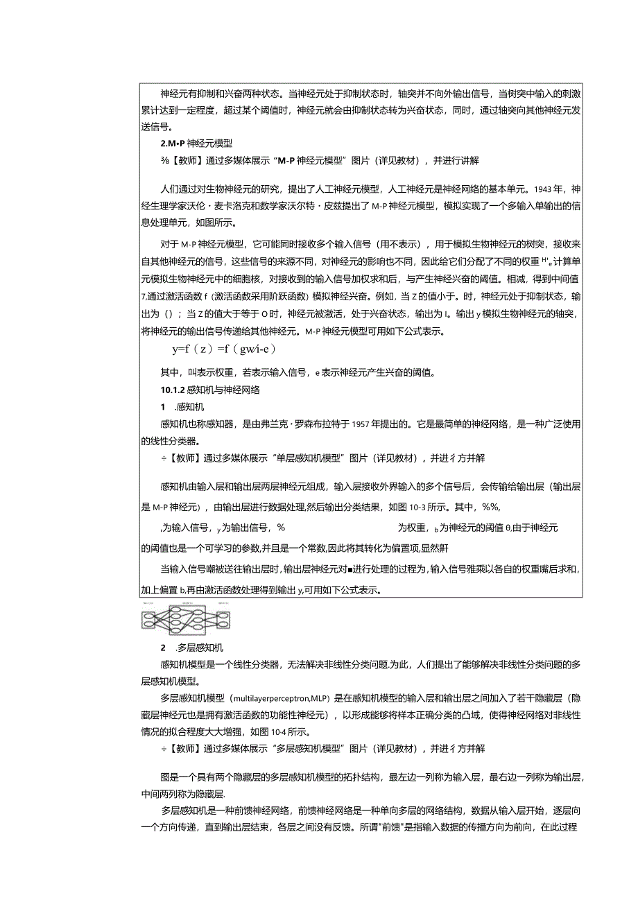 《机器学习基础及应用》教案第13课使用人工神经网络实现图像识别(一).docx_第2页
