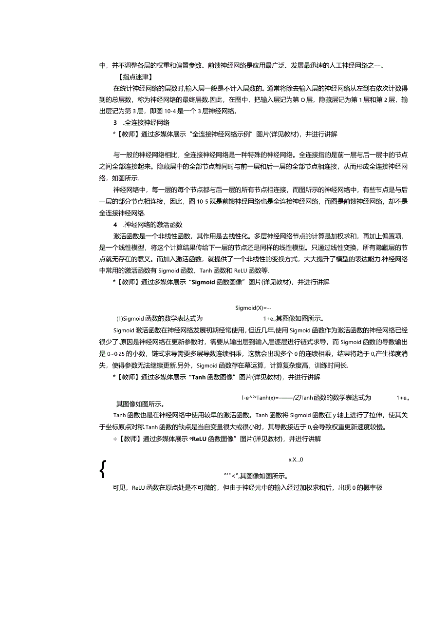 《机器学习基础及应用》教案第13课使用人工神经网络实现图像识别(一).docx_第3页