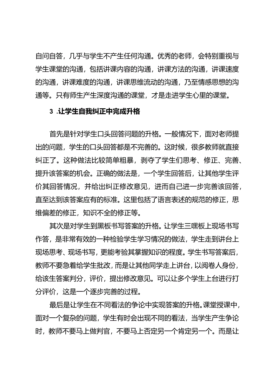 高效课堂建设：让课堂更加高效的十个细节.docx_第2页