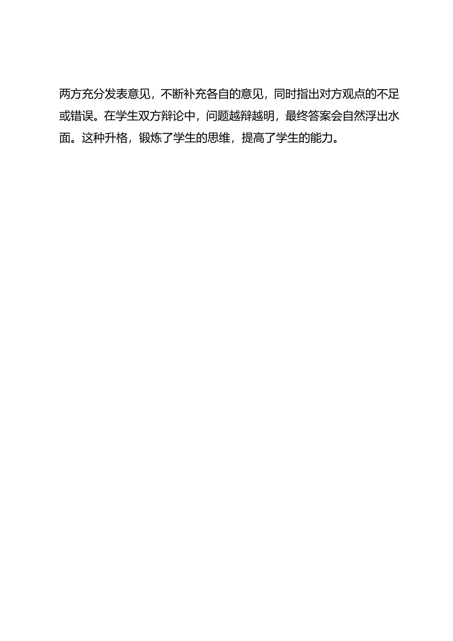 高效课堂建设：让课堂更加高效的十个细节.docx_第3页