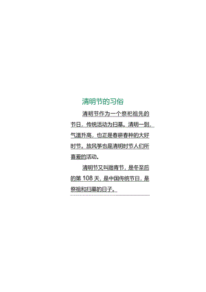 清明节手抄报电子小报.docx