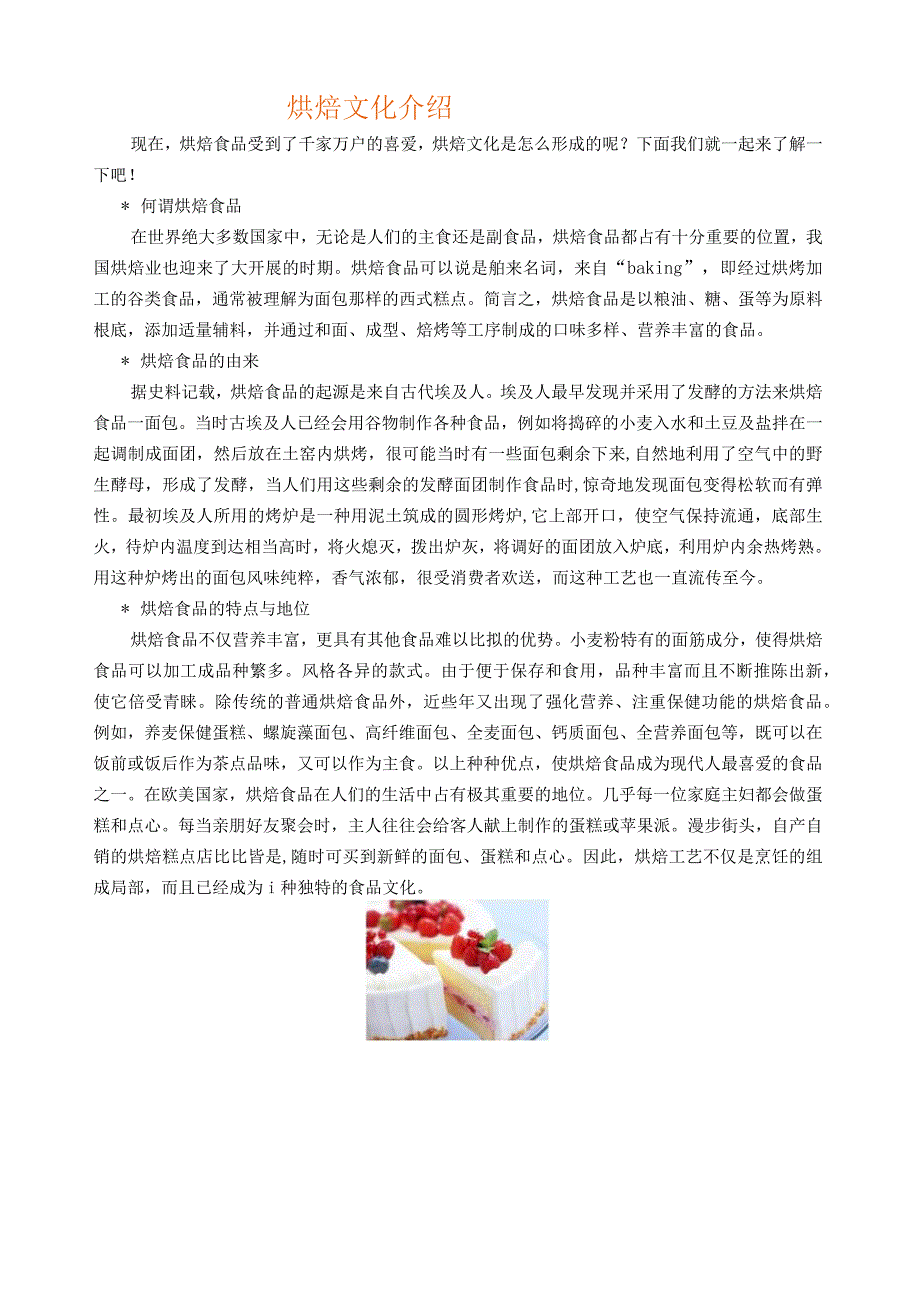 烘焙文化介绍.docx_第1页