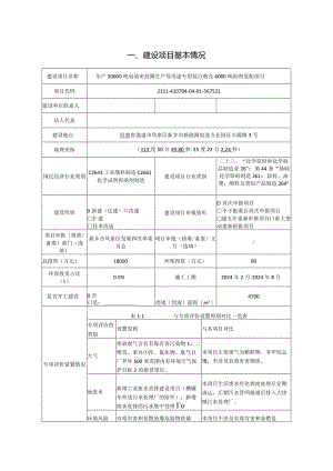 年产30000吨电池密封圈生产等用途专用钛白粉及6000吨助剂复配项目环评可研资料环境影响.docx