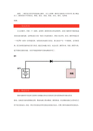 工程师必备的二极管常用电路.docx