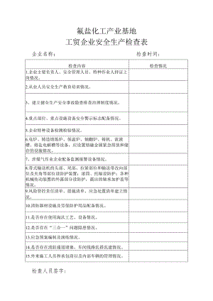 氟盐化工产业基地工贸企业安全生产检查表.docx