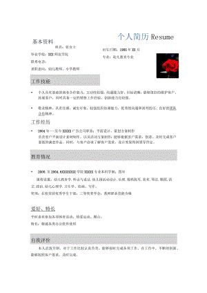 个人简历模板五.docx