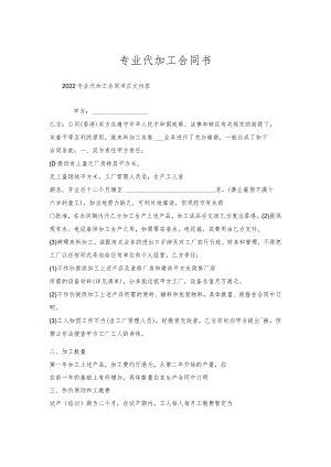 专业代加工合同书.docx