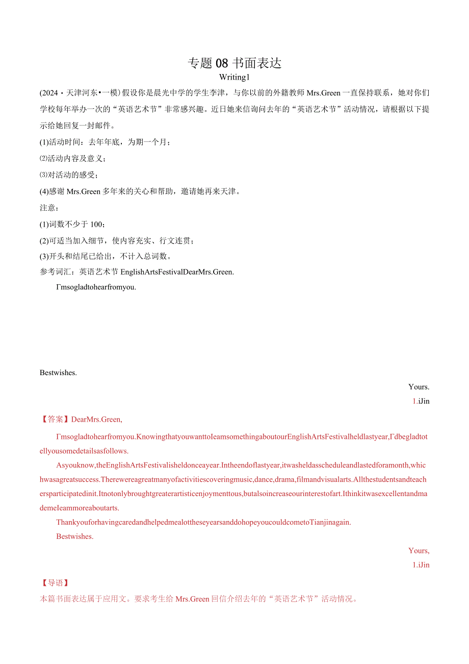 专题08书面表达(解析版).docx_第1页