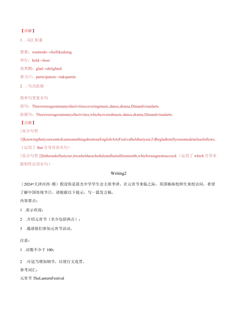 专题08书面表达(解析版).docx_第2页