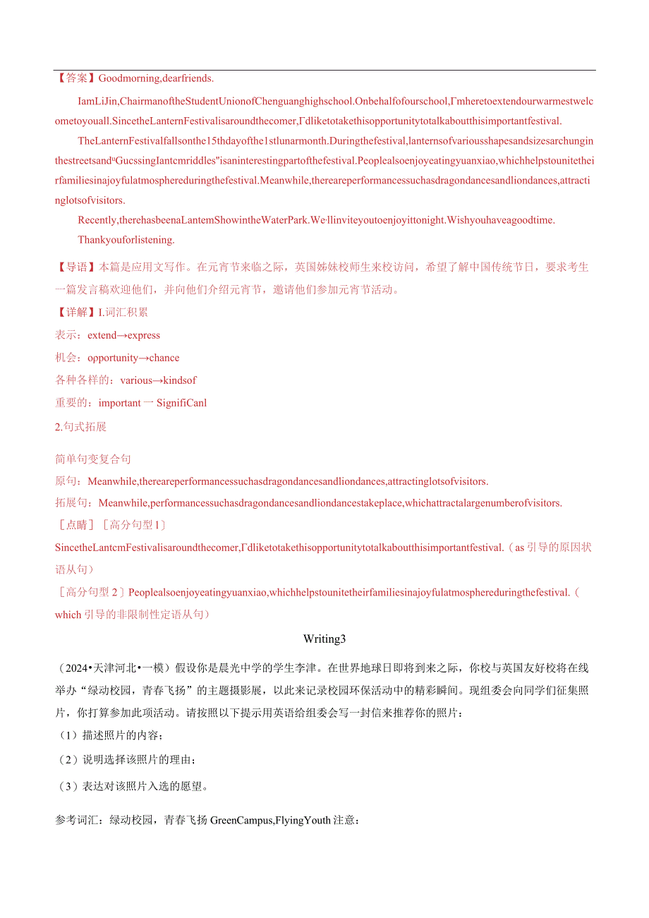 专题08书面表达(解析版).docx_第3页