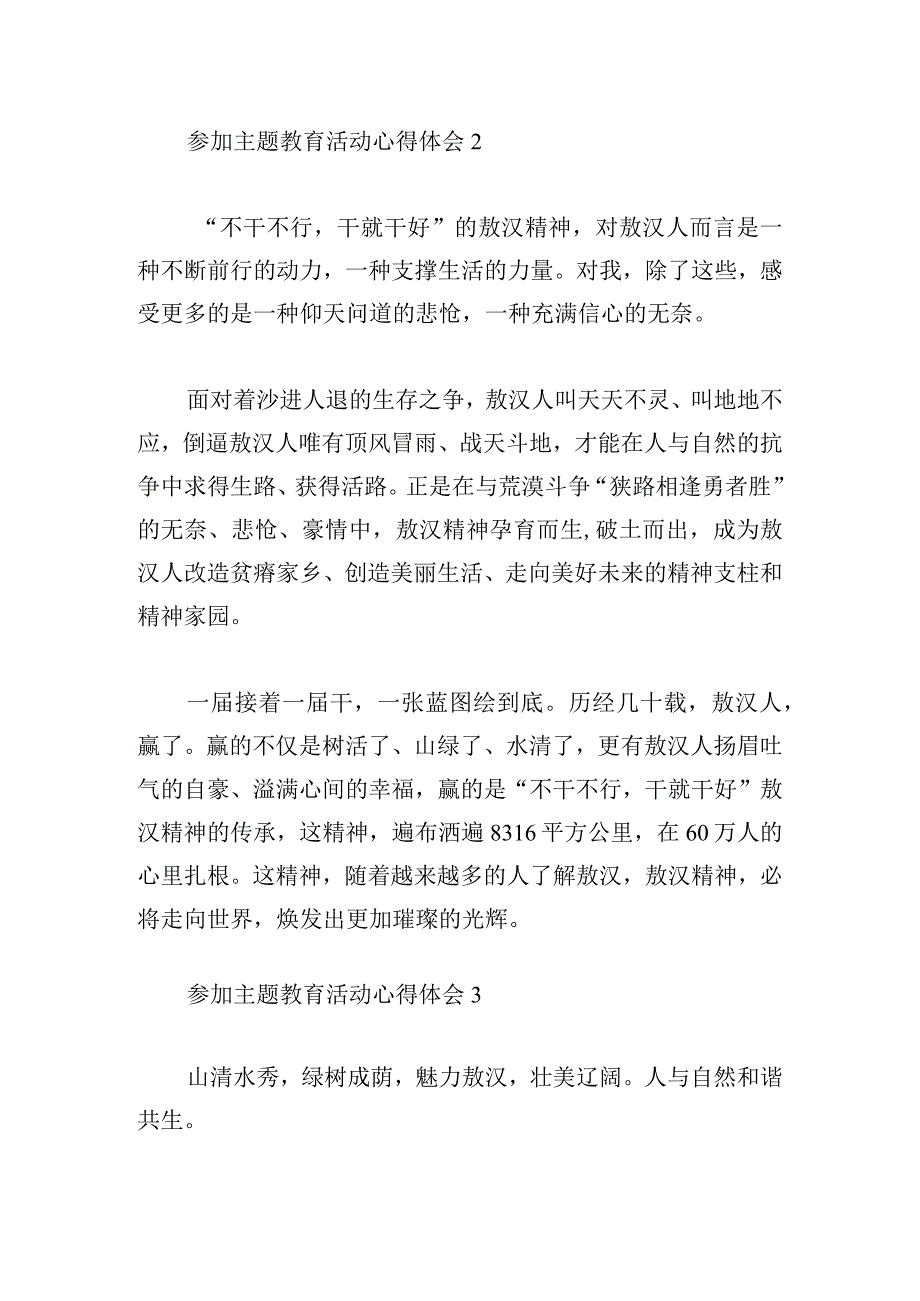 参加主题教育活动心得体会汇总三篇.docx_第2页