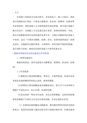 膨胀剂等粉剂在混凝土中使用及管控.docx