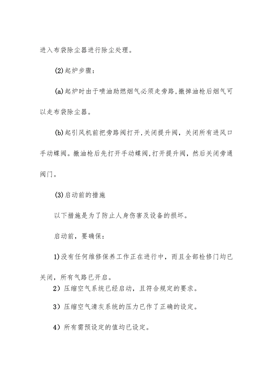 锅炉布袋除尘器运行使用及维护.docx_第3页