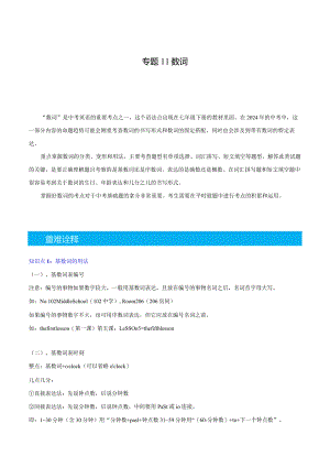 专题11数词-解析版.docx