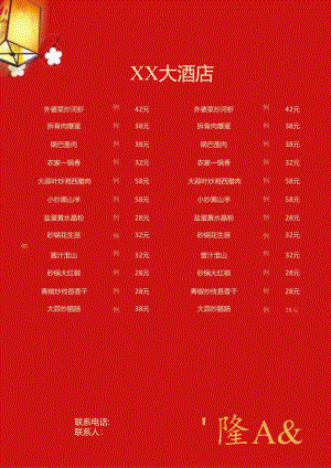 红色喜气新年饭店菜单.docx