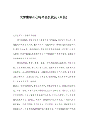 大学生军训心得体会及收获(6篇).docx