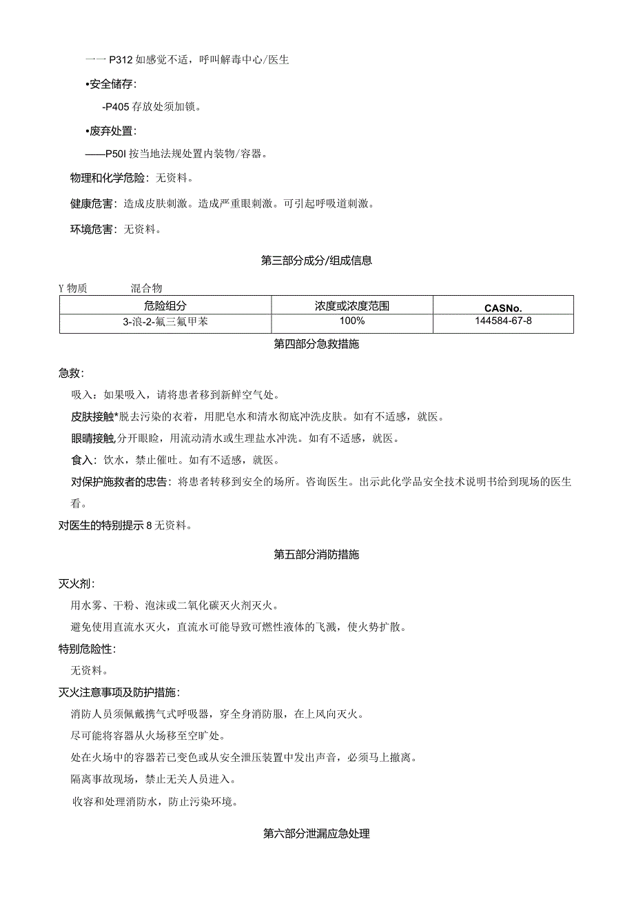 3-溴-2-氟三氟甲苯-安全技术说明书MSDS.docx_第2页