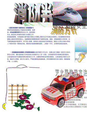 消防安全电子板报-.docx