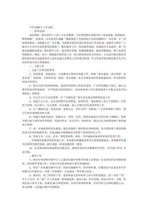 中学2024年工作计划.docx