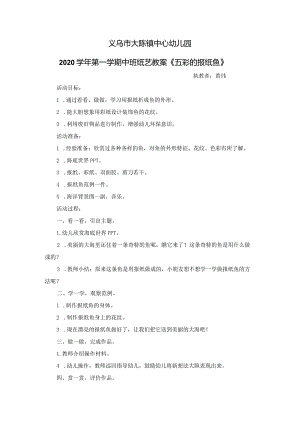 黄玮公开课教案.docx
