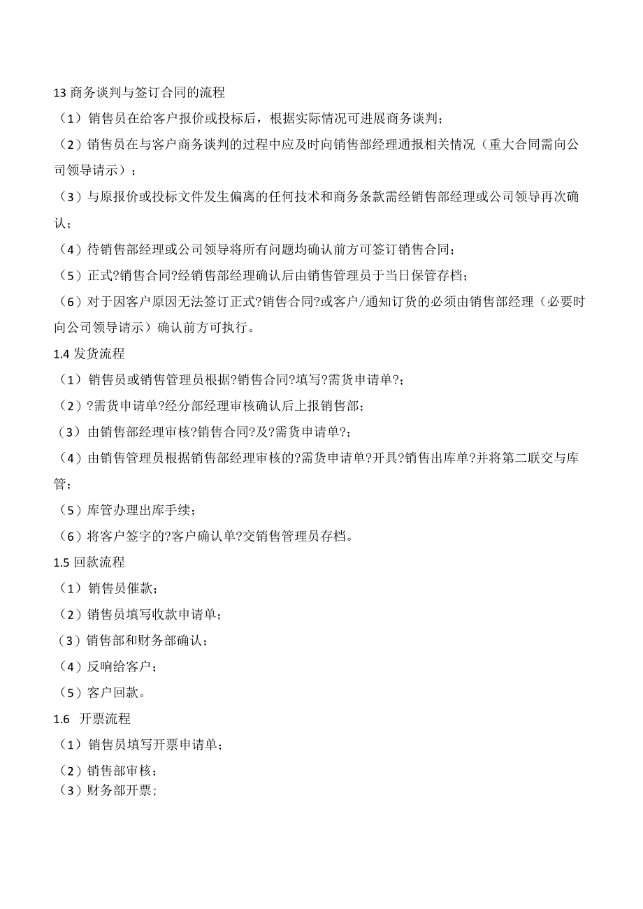 销售部组织体系和管理制度汇编.docx_第2页