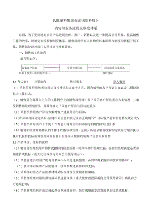销售部组织体系和管理制度汇编.docx