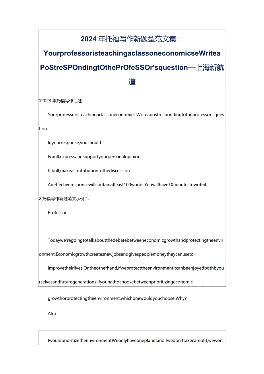 2024年托福写作新题型范文集：Yourprofessoristeachingaclassoneconomics.Writeapostrespondingtotheprofessor’squestion_上海新航道.docx_第1页