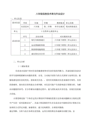 初中信息技术(70).docx