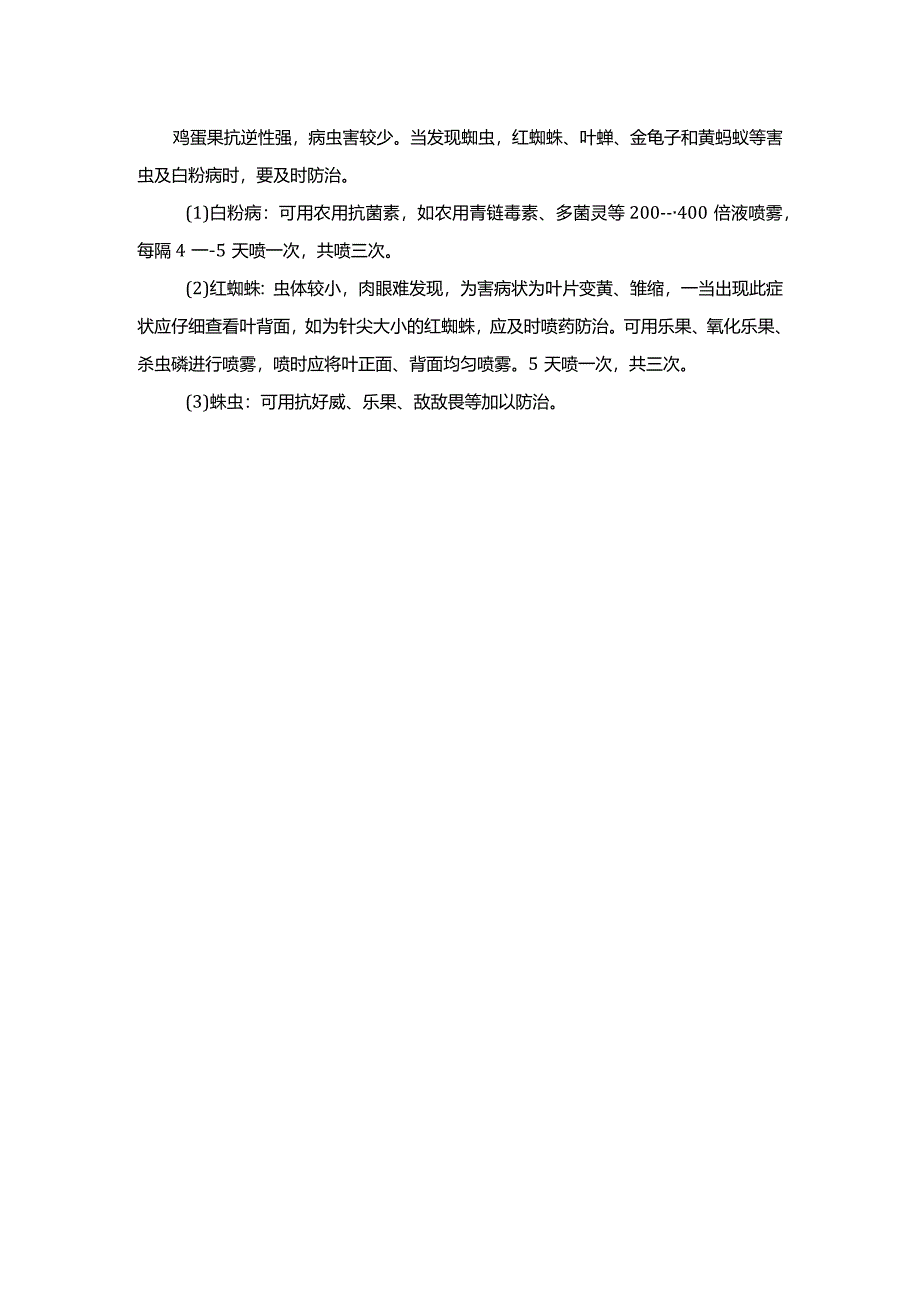 百香果管理技术要点.docx_第2页