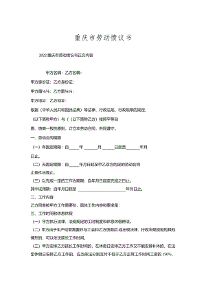 重庆市劳动协议书.docx