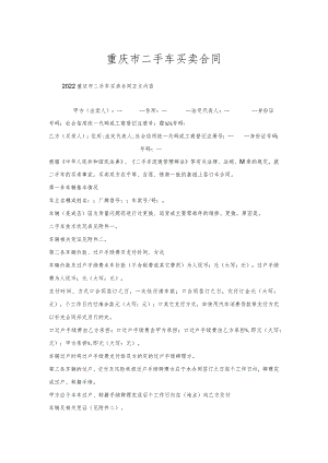 重庆市二手车买卖合同.docx