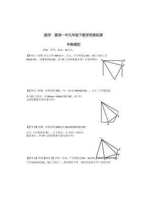 九下思维拓展十二：半角模型.docx