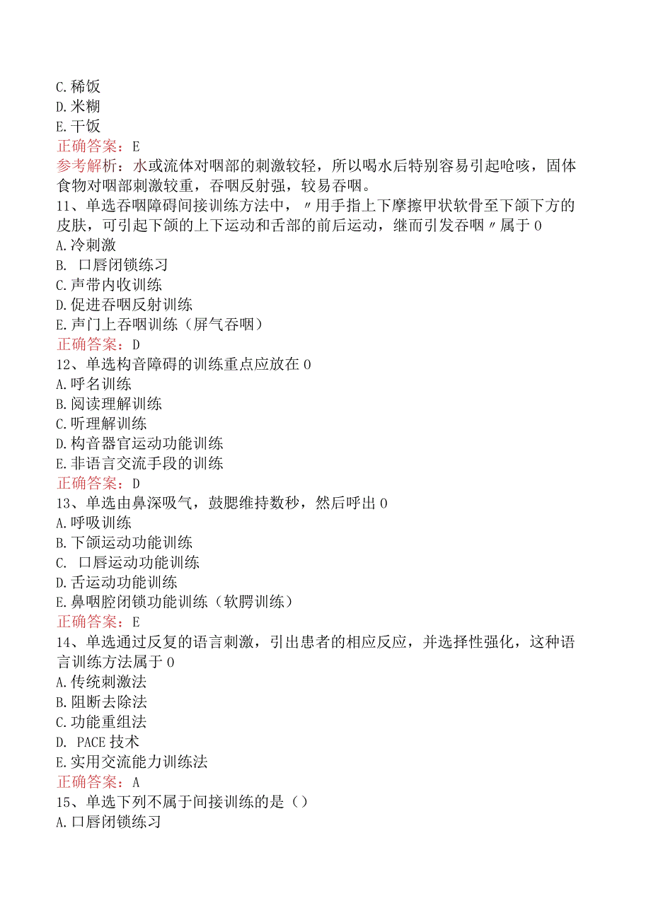 康复医学治疗技术(主管技师)：言语治疗考试题三.docx_第3页