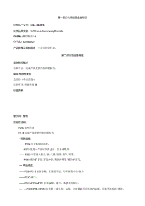 3-氯-4-氟溴苄-安全技术说明书MSDS.docx