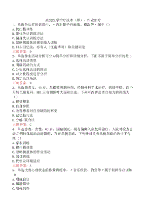 康复医学治疗技术(师)：作业治疗.docx