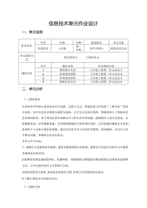 初中信息技术(68).docx