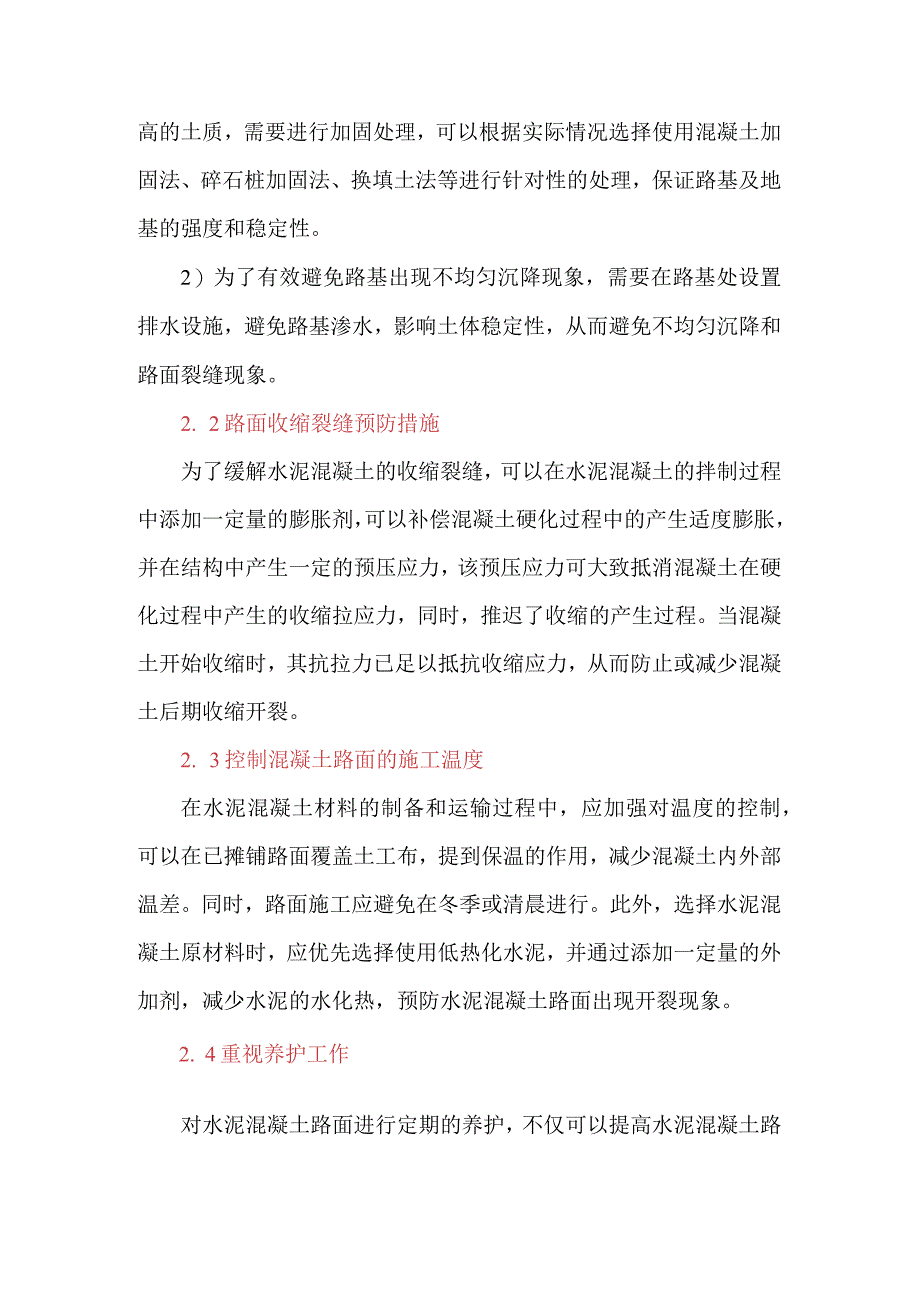 预防水泥混凝土路面裂缝的措施及方法.docx_第3页