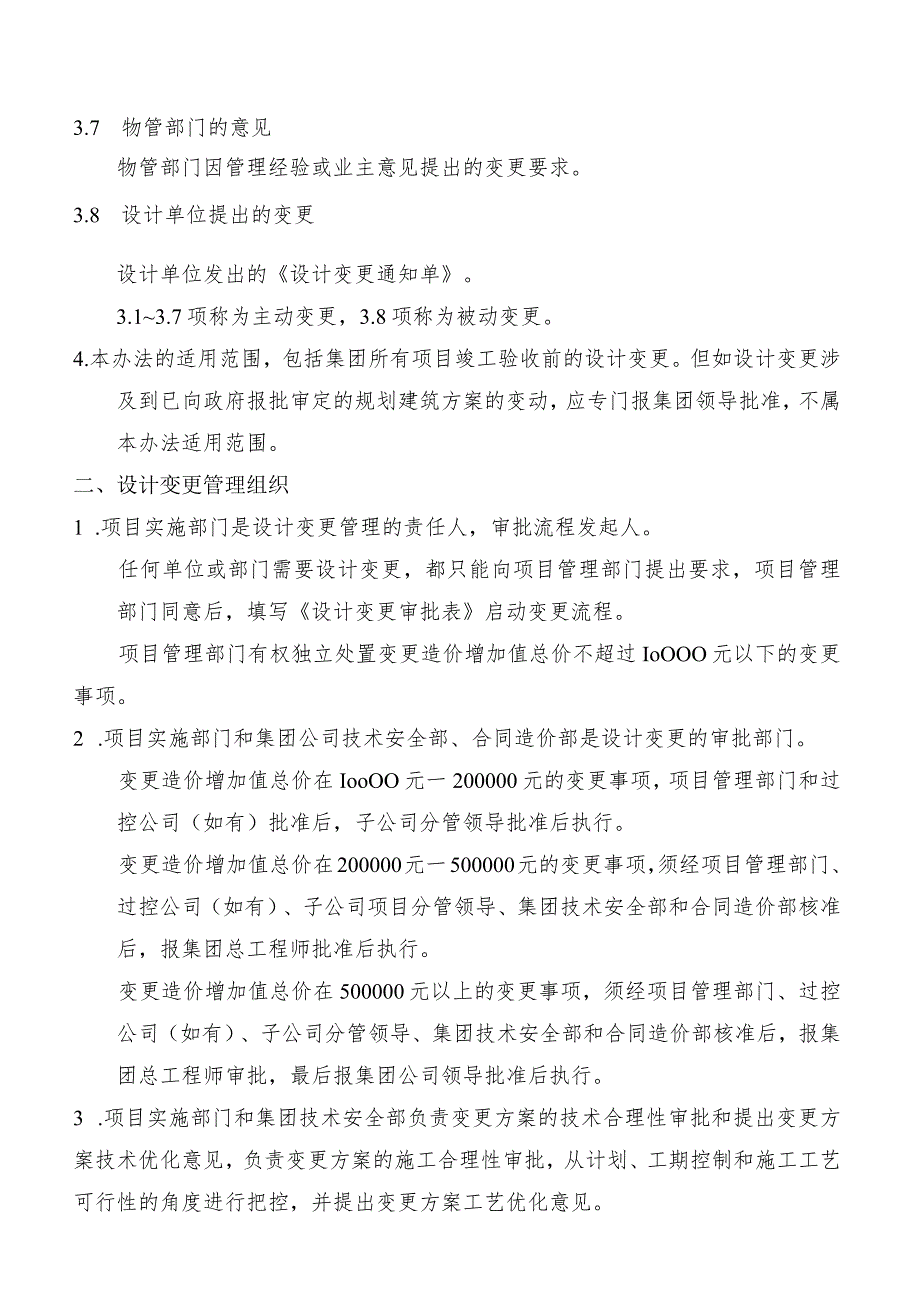 设计变更管理办法.docx_第2页