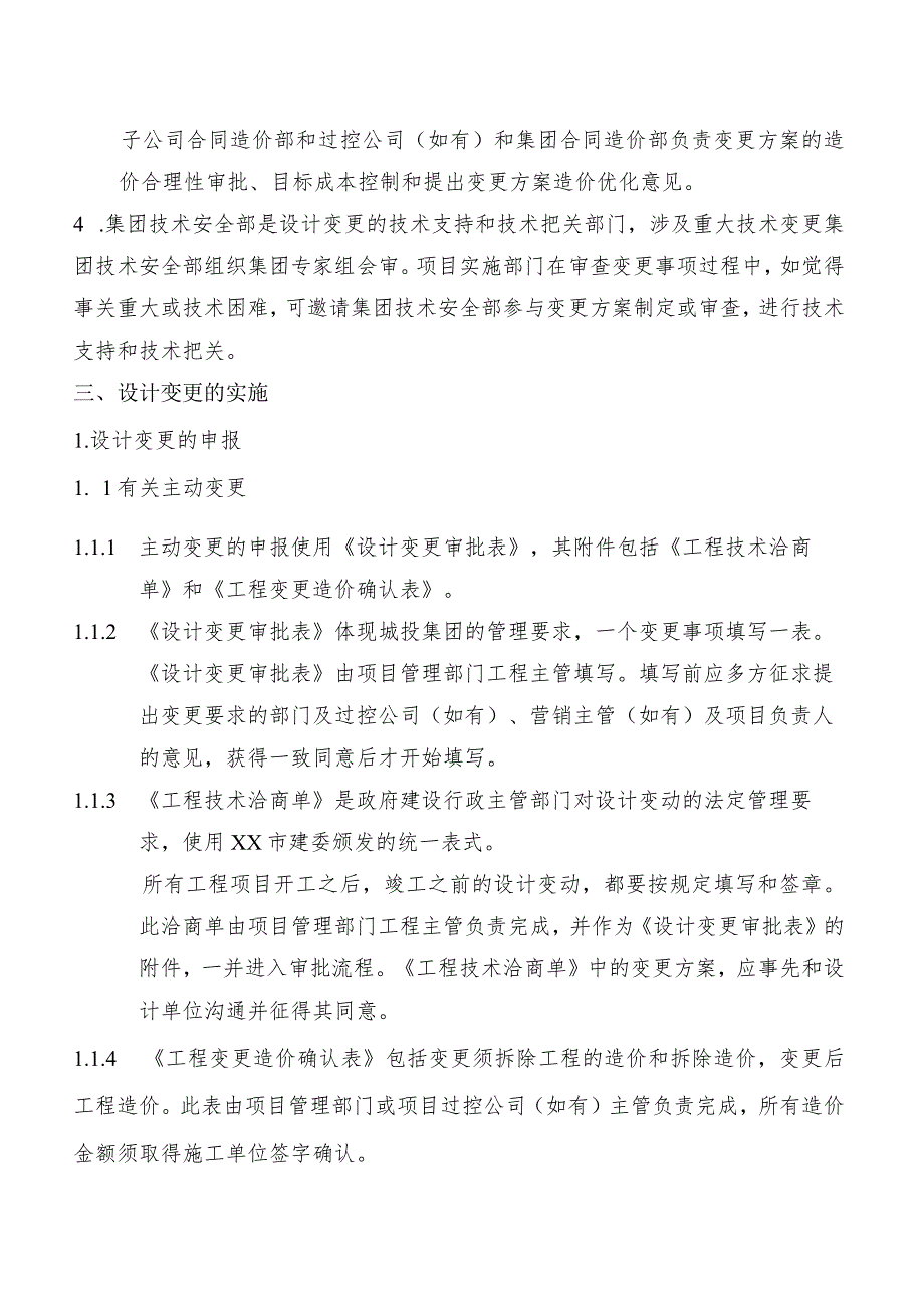 设计变更管理办法.docx_第3页