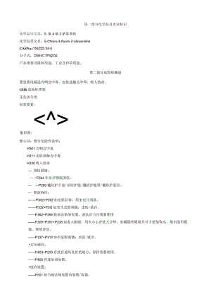 5-氯-4-氟-2-硝基苯胺-安全技术说明书MSDS.docx