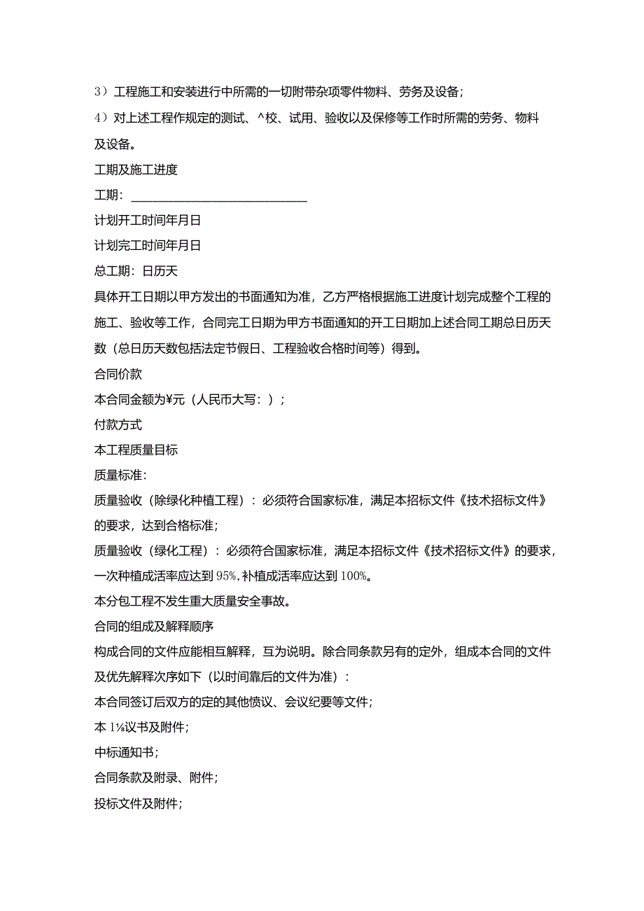 住宅小区绿化施工合同.docx_第2页