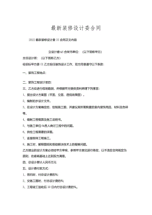 装修设计委托合同.docx
