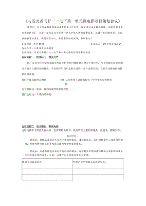 与发光者同行（学案）.docx