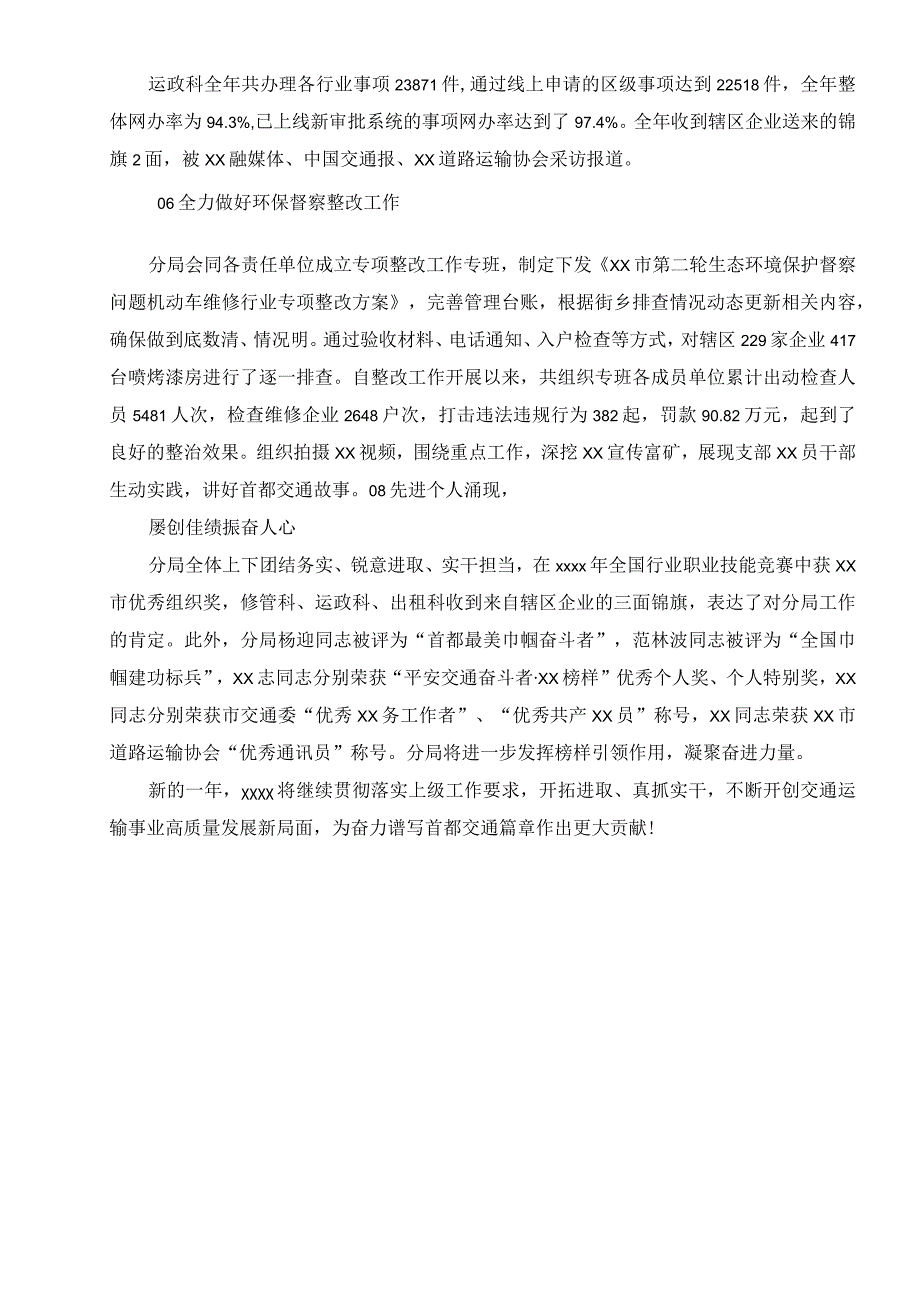 运管所年终工作总结.docx_第2页