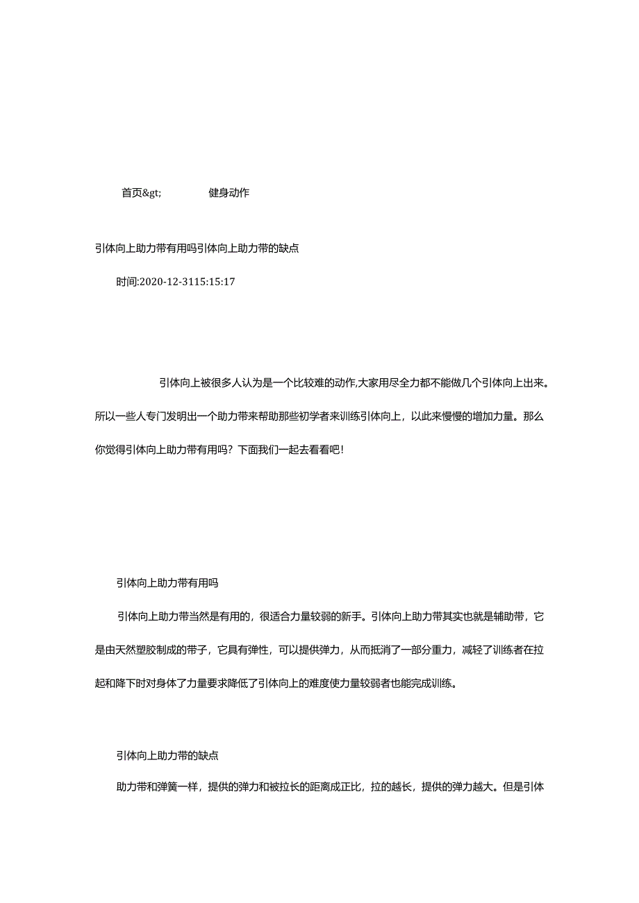 2024年引体向上助力带有用吗引体向上助力带的缺点-我爱健身网.docx_第2页