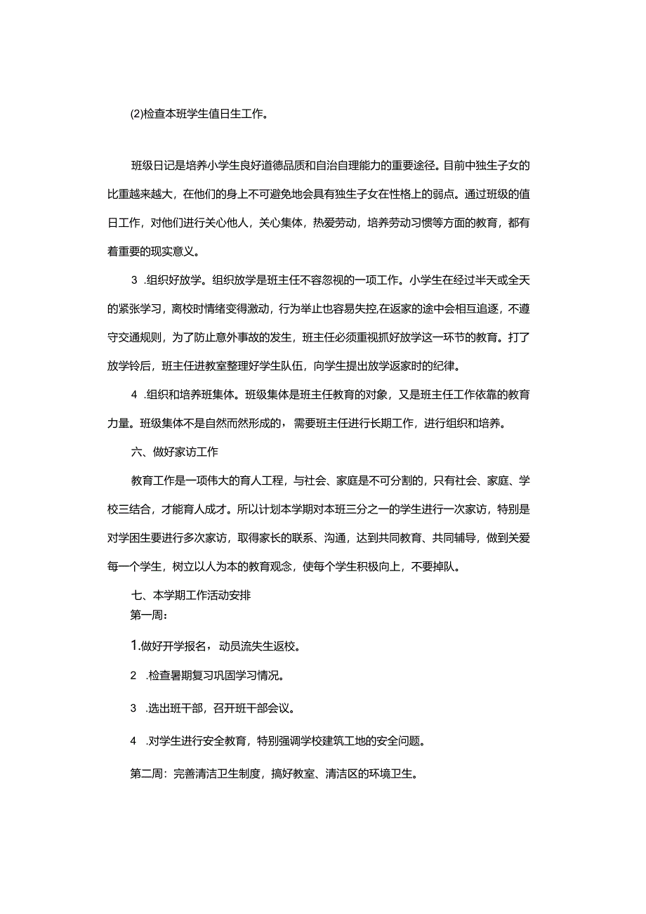 工作计划｜2023-2024下学期四年级班主任工作计划.docx_第3页